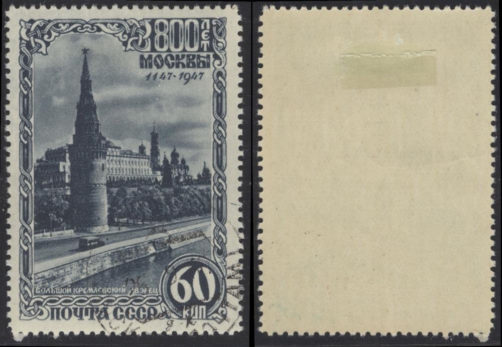 СССР 1081 ГАШ 1947 800 лет Москвы 60к КВ РСТР 