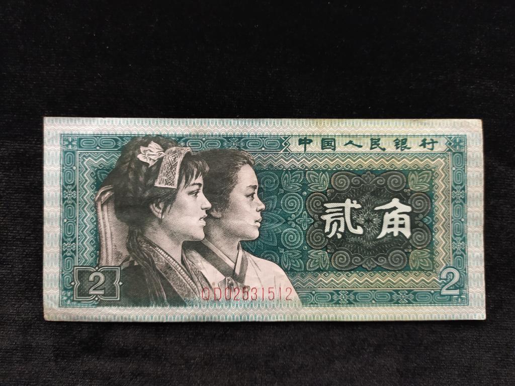 Китай 2 дзяо 1980 года