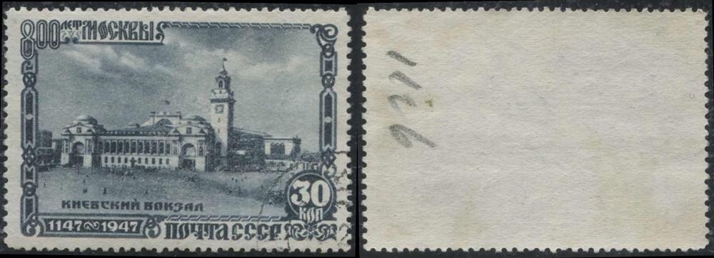 СССР 1078 ГАШ 1947 800 лет Москвы 30к КВ растр 