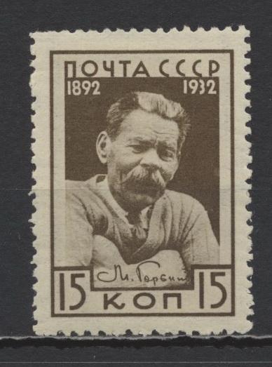 СССР 1932 СК 299. М. Горький. * 