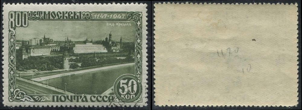 СССР 1080 ЧСН 1947 800 лет Москвы 50к ВЕР РСТР 