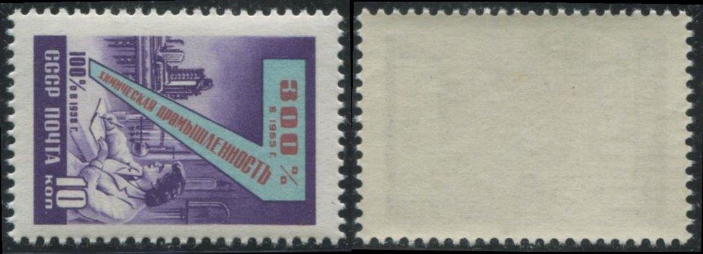 СССР 2256 ЧБН 1959 Химическая промышленность 10к 