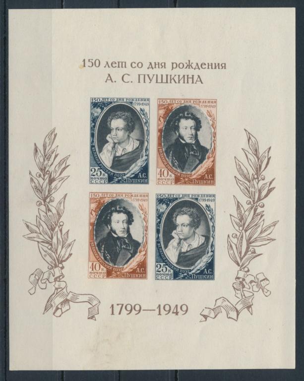 СССР 1949. 150 лет со дня рождения А.С. Пушкина. Блок 13. 