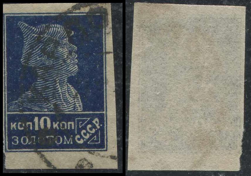 СССР 0019 ГАШ 1923 Стандарт ЛИТО БВЗ 10к БЗЗ 