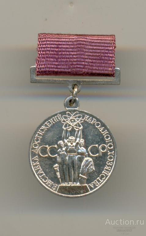 ВДНХ - малая серебряная медаль, винтовая. ЛЮКС в коробке.