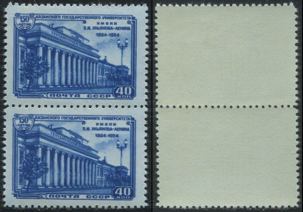 СССР 1704 ЧБН 1954 Казанский университет 40 