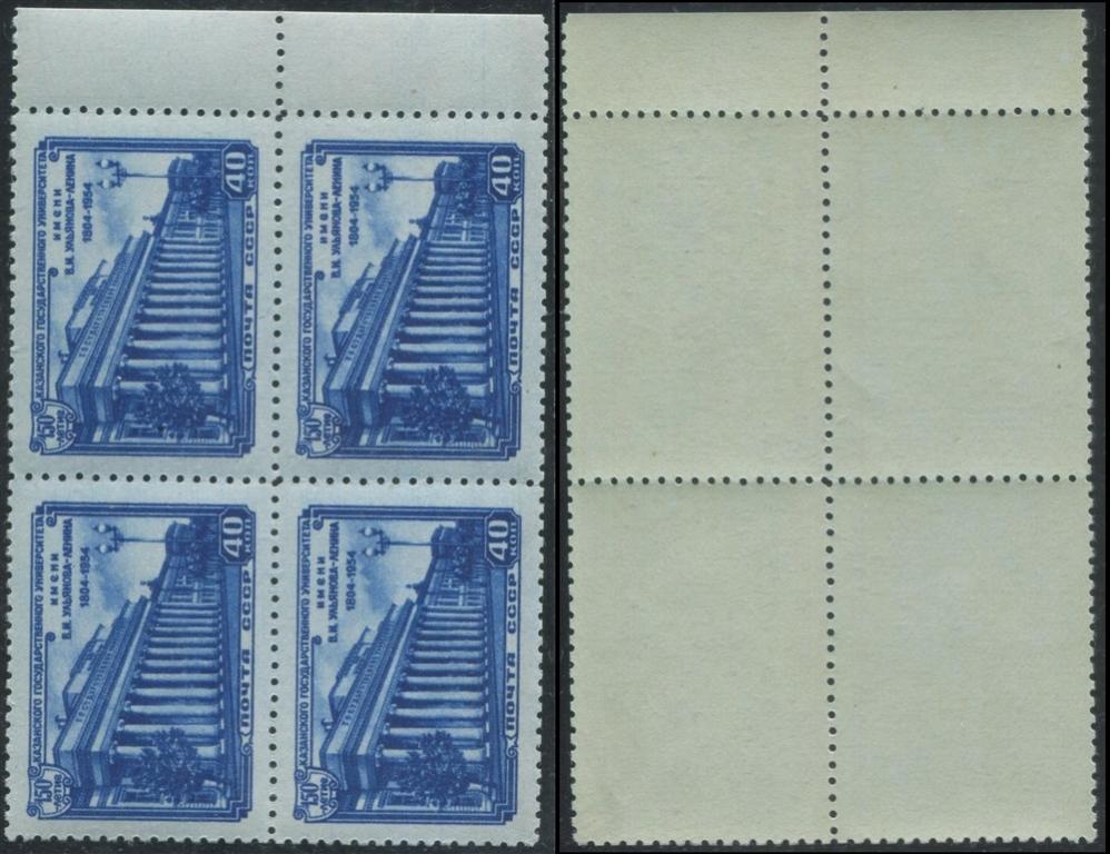 СССР 1704 ЧБН 1954 Казанский университет 40 