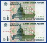 Билеты банка России 5000 рублей 1995 год. 2 шт. Редкость!