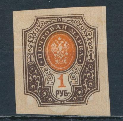 РОССИЯ 1917 СК 152. Сдвиг фона. * 