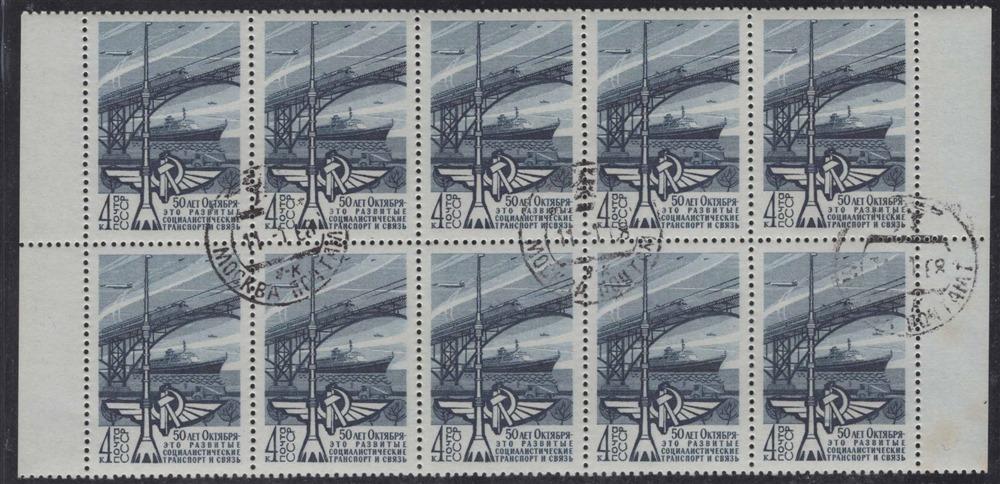 СССР 3487 ГАШ 1967 Транспорт и связь 4к 