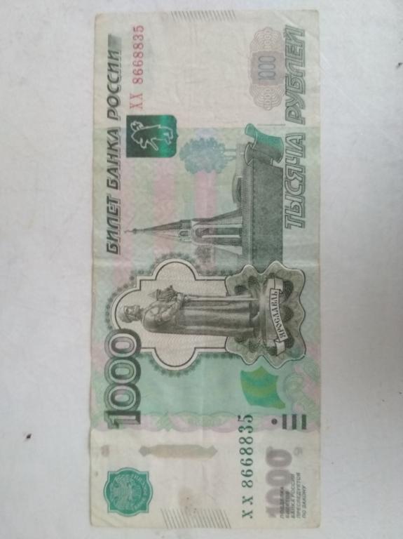 1000 РУБЛЕЙ 1997 года ХХ 