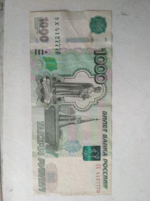 1000 РУБЛЕЙ 1997 года  777 
