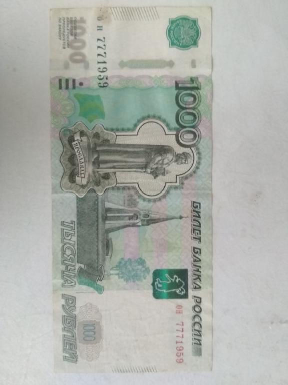 1000 РУБЛЕЙ 1997 года  777 