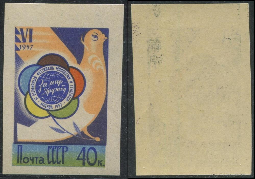 СССР 1902 ЧБН 1957 Эмблема фестиваля 40к БЗЗ 