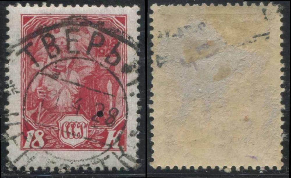 СССР 0219 ГАШ 1928 10 лет КА и ВМФ 18к 