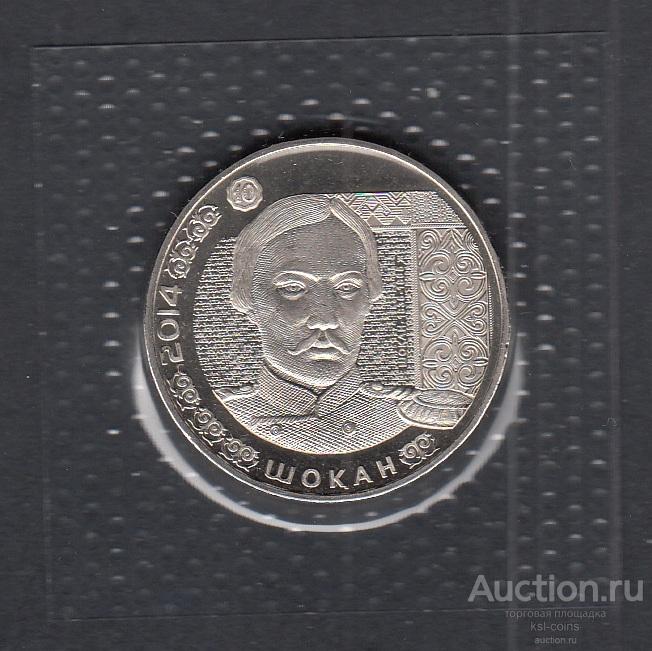 Казахстан 50 тенге 2014 год Шокан Запайка.