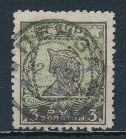 СССР 1924 СК 57С. Зубц. 10. Каталог 7000 руб 
