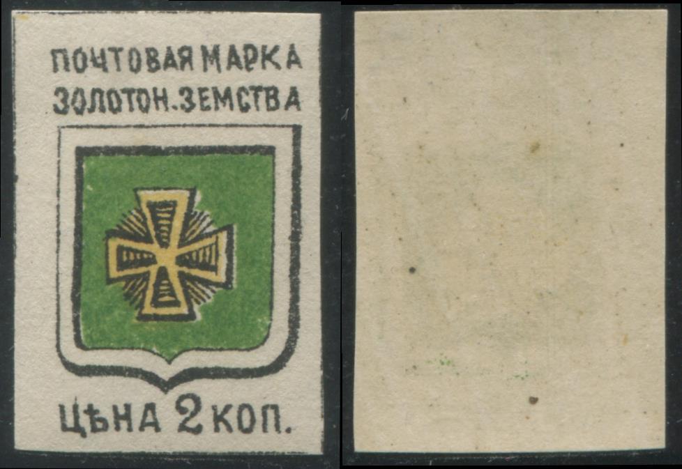 Земства 0001III ЧСН 1890 Золотоношский уезд 2 к 