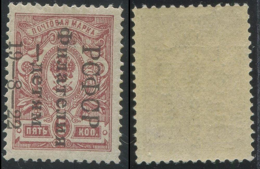 РСФСР 0052 ЧБН 1922 Филателия - детям 5к 