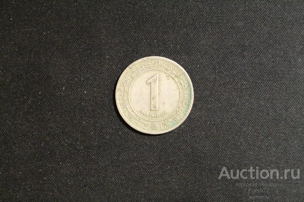 Монета 1 динар 1972 год Алжир FAO