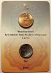 Памятная монета ЦБРФ 1 Рубль 2014 год и жетон ГОЗНАК 2013 год. Графическое изображение рубля. ММД.