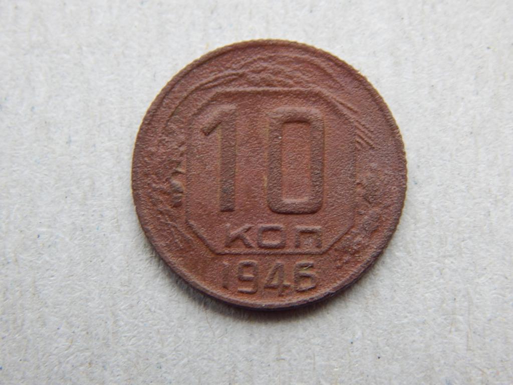 Пять Копеек 1946 Года Стоимость