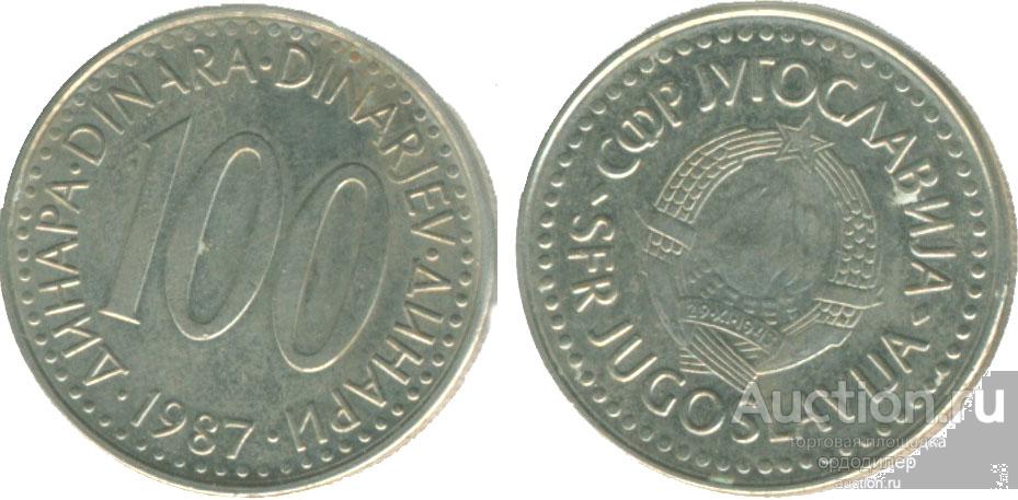 Югославия 100 динаров 1988 года
