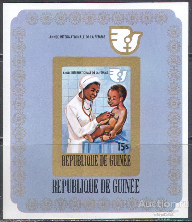 3395 ✅ Медицина Педиатрия Год женщин 1976 Гвинея Блок б/з **