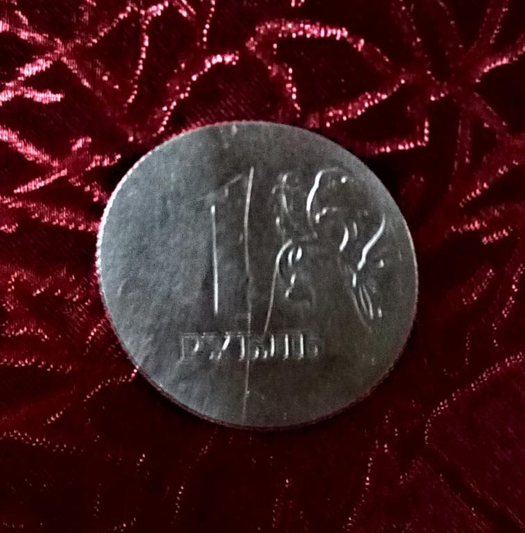 Рубль брак сколько стоит. Брак монеты 1 рубль. Брак Аверс-Аверс 1997. Бракованная монета 1 рубль. 1 Рубль 2008 года.