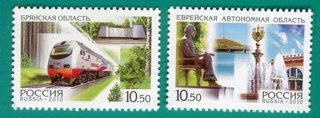 2010 Россия Регионы 1425-1426**
