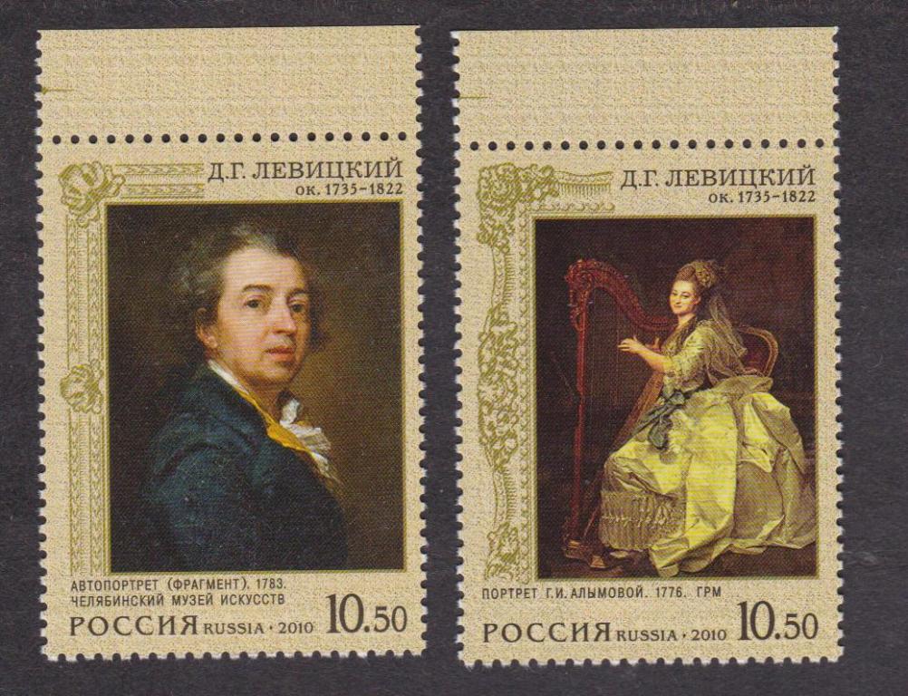 2010 275 лет со дня рождения Д.Г. Левицкого 1416-1417**