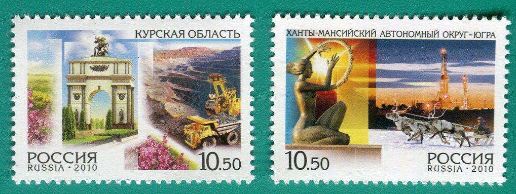 2010 Россия Регионы 1456-1457**