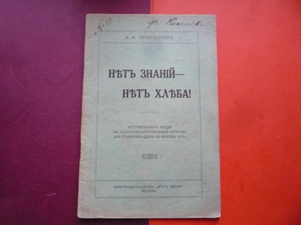 КНИГА НЕТ ЗНАНИЙ - НЕТ ХЛЕБА ЗУБРИЛИН МОСКВА
