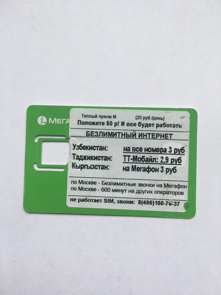 Сим Карта Узбекистана Купить В Москве
