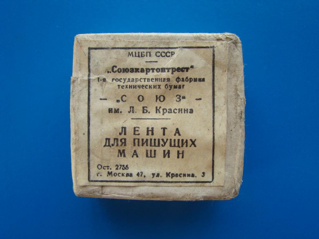 Лента Для Пишущей Машинки Купить