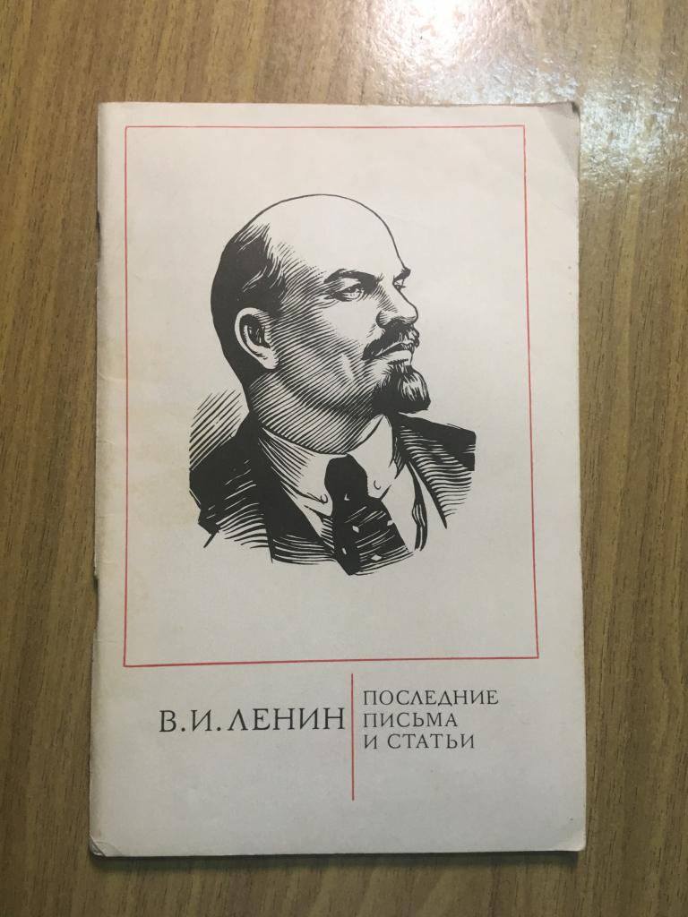 Империализм Как Высшая Стадия Капитализма Ленин Купить