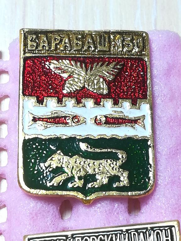 Барабаш 130 . Приморский край. Герб. Алюминий , заколка.