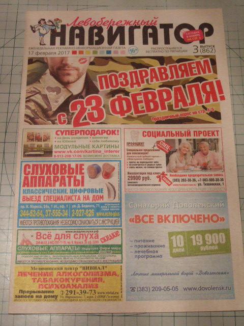 Газета лев берег. Газета левый берег. Левобережный навигатор газета.