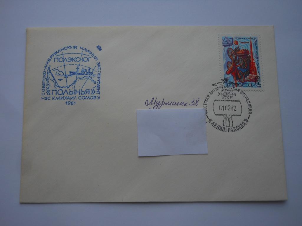 Конверт "Антарктическая экспедиция". Каше НЭС "Михаил Сомов".