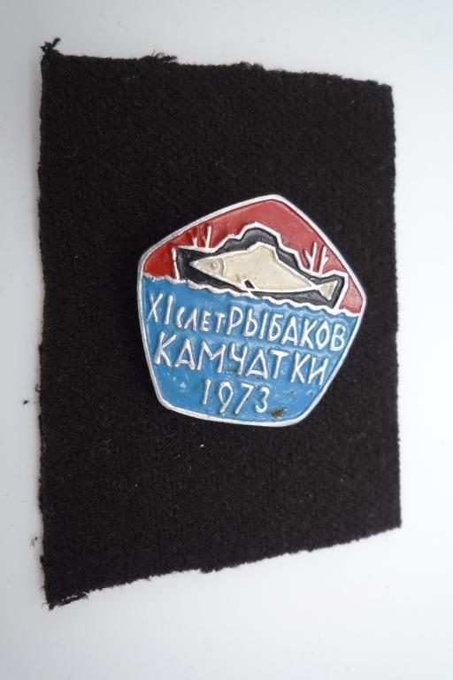 11 слет рыбаков Камчатки 1973