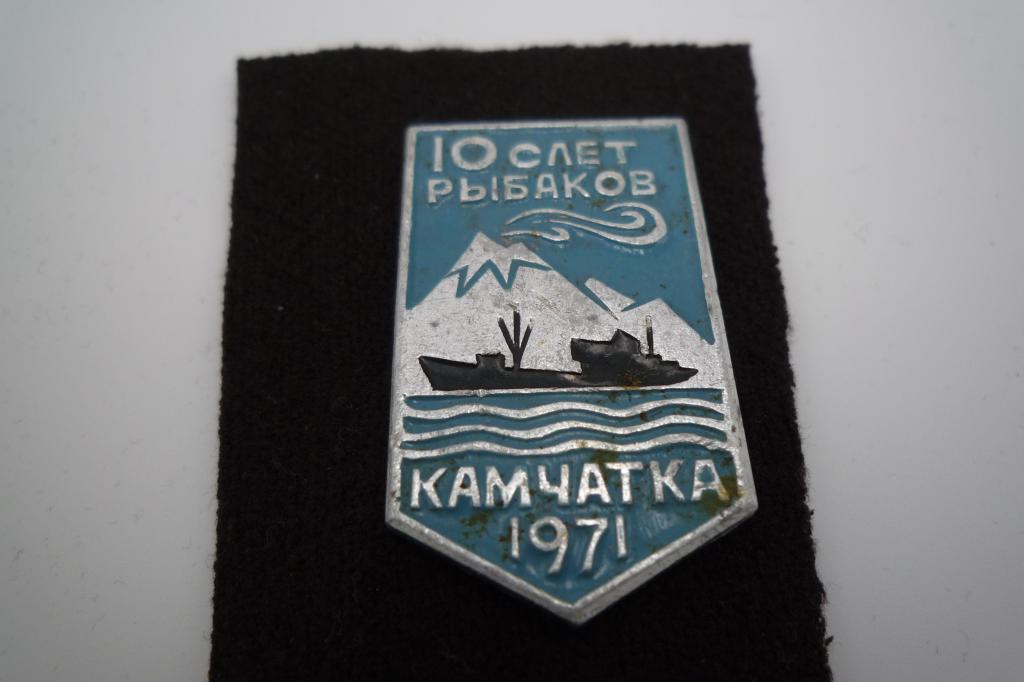 Камчатка 1971  10 слет рыбаков