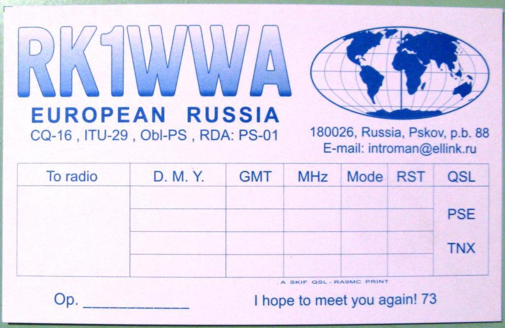 К22-665 QSL КАРТОЧКА РАДИООБМЕНА РОССИЯ ПСКОВ БЛАНК