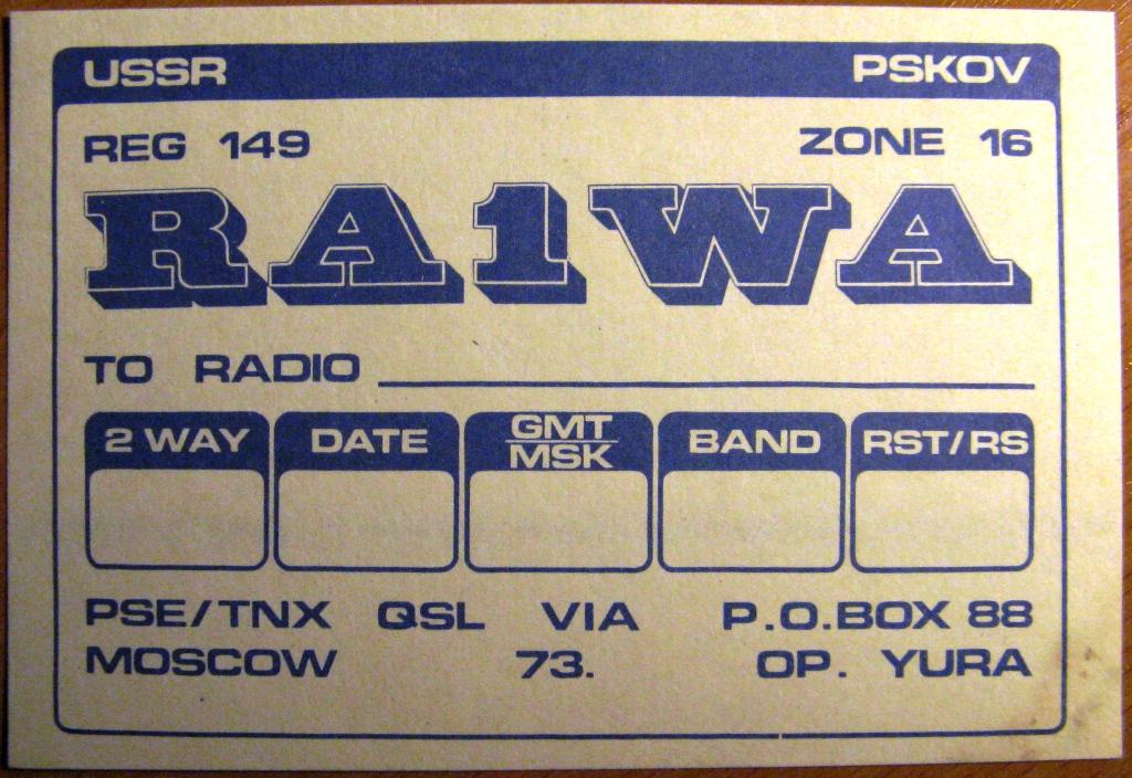К22.673 QSL КАРТОЧКА РАДИООБМЕНА СССР ПСКОВ БЛАНК