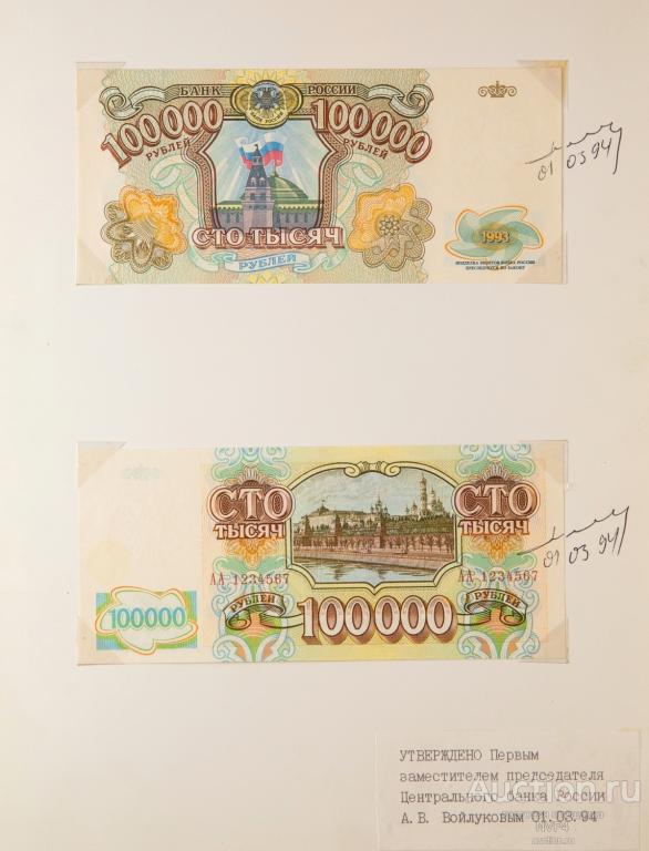 100000 рублей старого образца