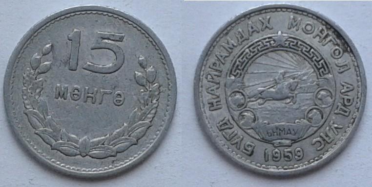 Монголия. 15 мунгу, алюминий, 1959