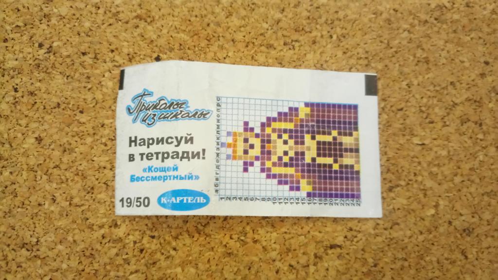 Вкладыш от жвачки К-Артель Приколы из школы. Нарисуй в тетради № 19