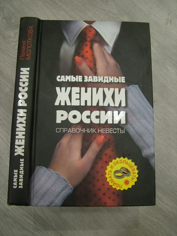 Самые завидные женихи России. Молоткова П