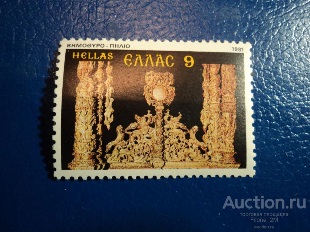 Марки.Греция.1981 г.Архитектура.Религия.Иконостасы.Mi # 1464.MNH **.