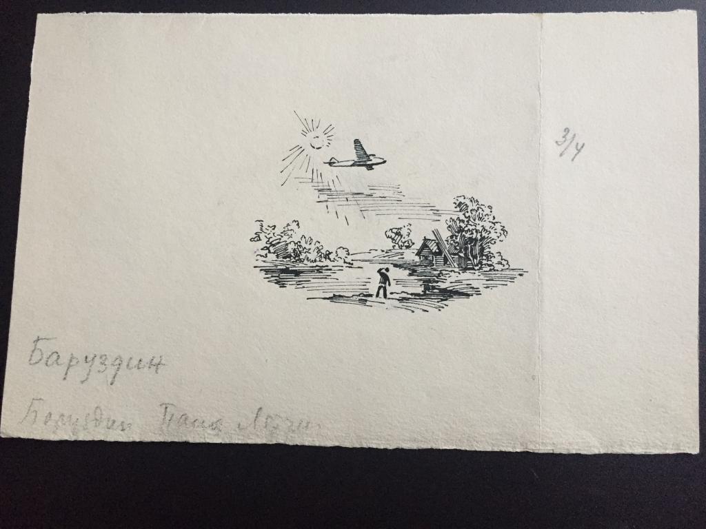 Алфеевский В.С. (1906-1989) "Концовка к "Папа летчик у меня" С.Баруздина"