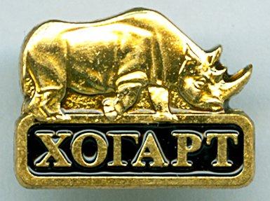 Фирма "Хогард". Торговля. Финансы. Промышленность.
